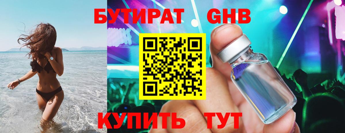БУТИРАТ Butirat Каменка
