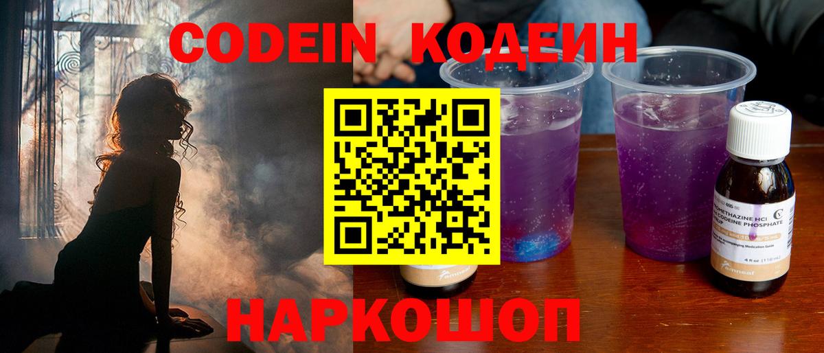 Кодеиновый сироп Lean напиток Lean (лин) Каменка