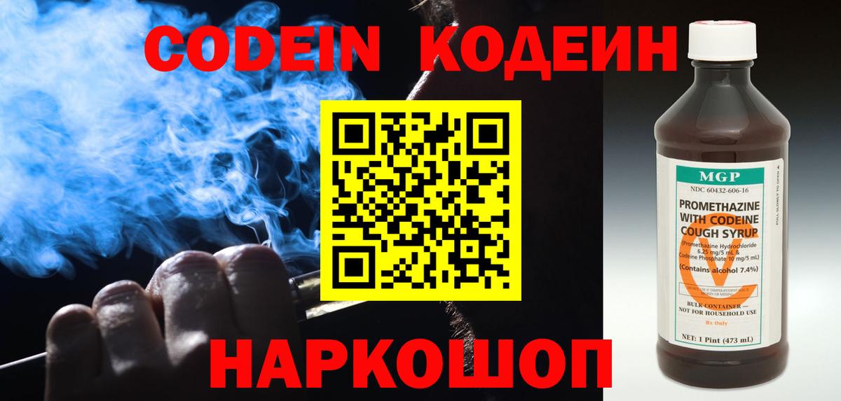 Кодеиновый сироп Lean Purple Drank  Кодеин Purple Drank  Каменка  Вход с VPN 