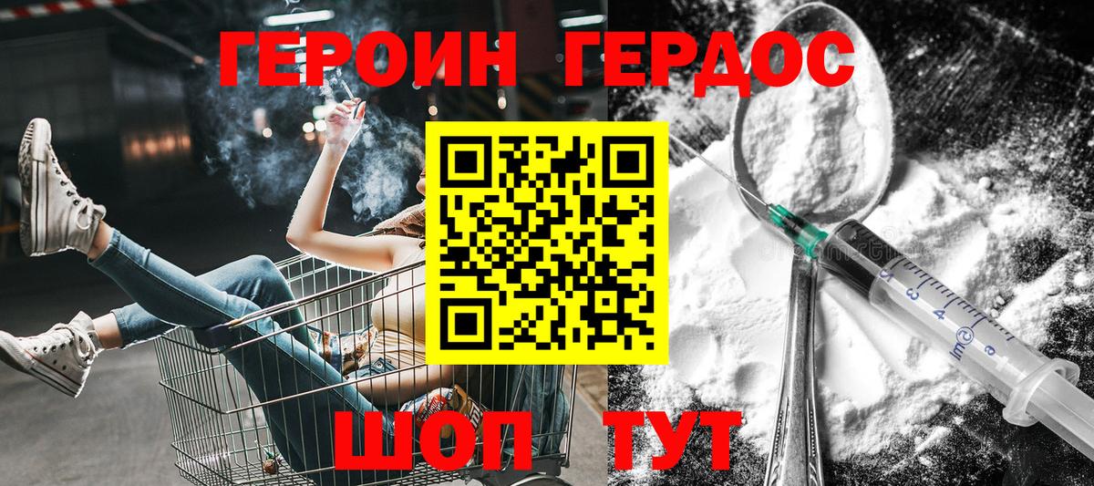 ГЕРОИН Heroin Каменка