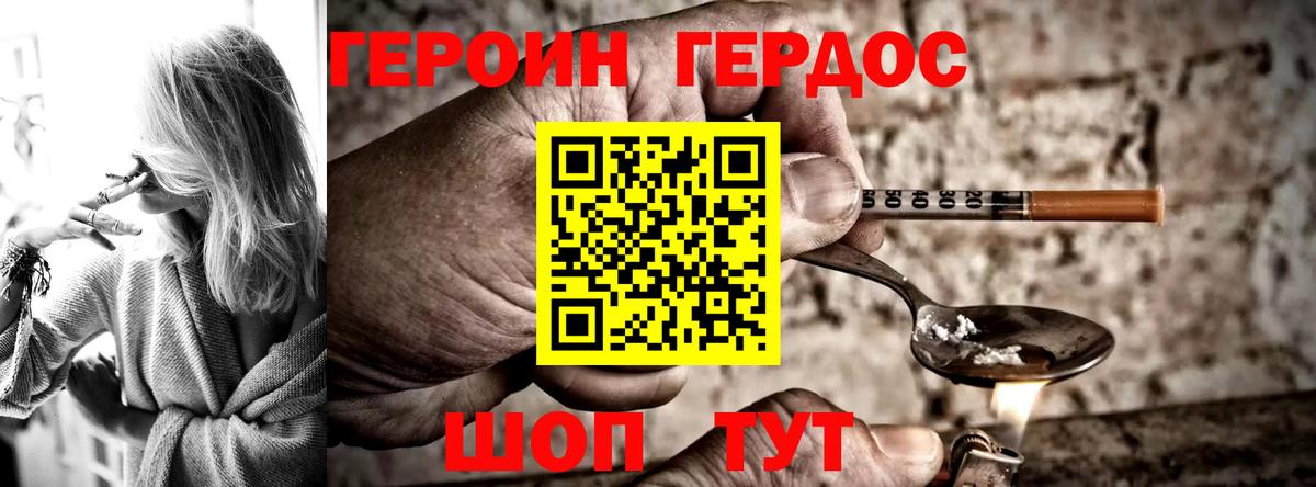 Героин афганец  Вход с VPN  Героин  Каменка 