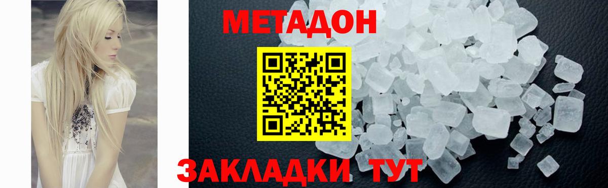 Метадон кристалл  МЕТАДОН кристалл  Вход с VPN  Каменка 