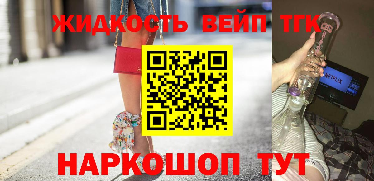 ТГК жижа  ТГК вейп  Каменка  Вход с VPN 